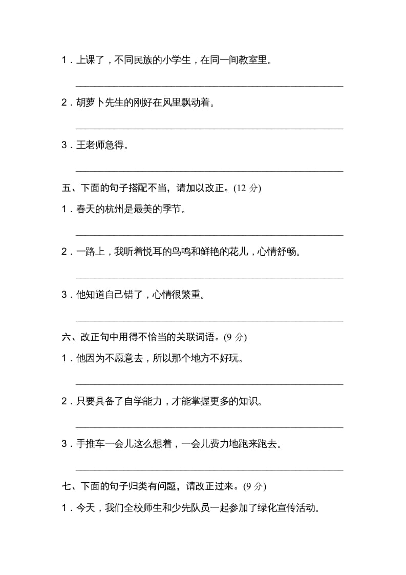 图片[2]-三年级语文上册8修改病句（部编版）-学科资源库