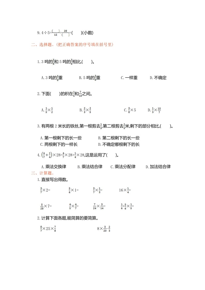 图片[2]-六年级数学上册第一单元测试卷（人教版）-学科资源库