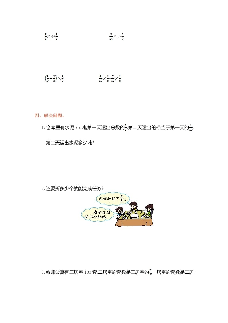 图片[3]-六年级数学上册第一单元测试卷（人教版）-学科资源库