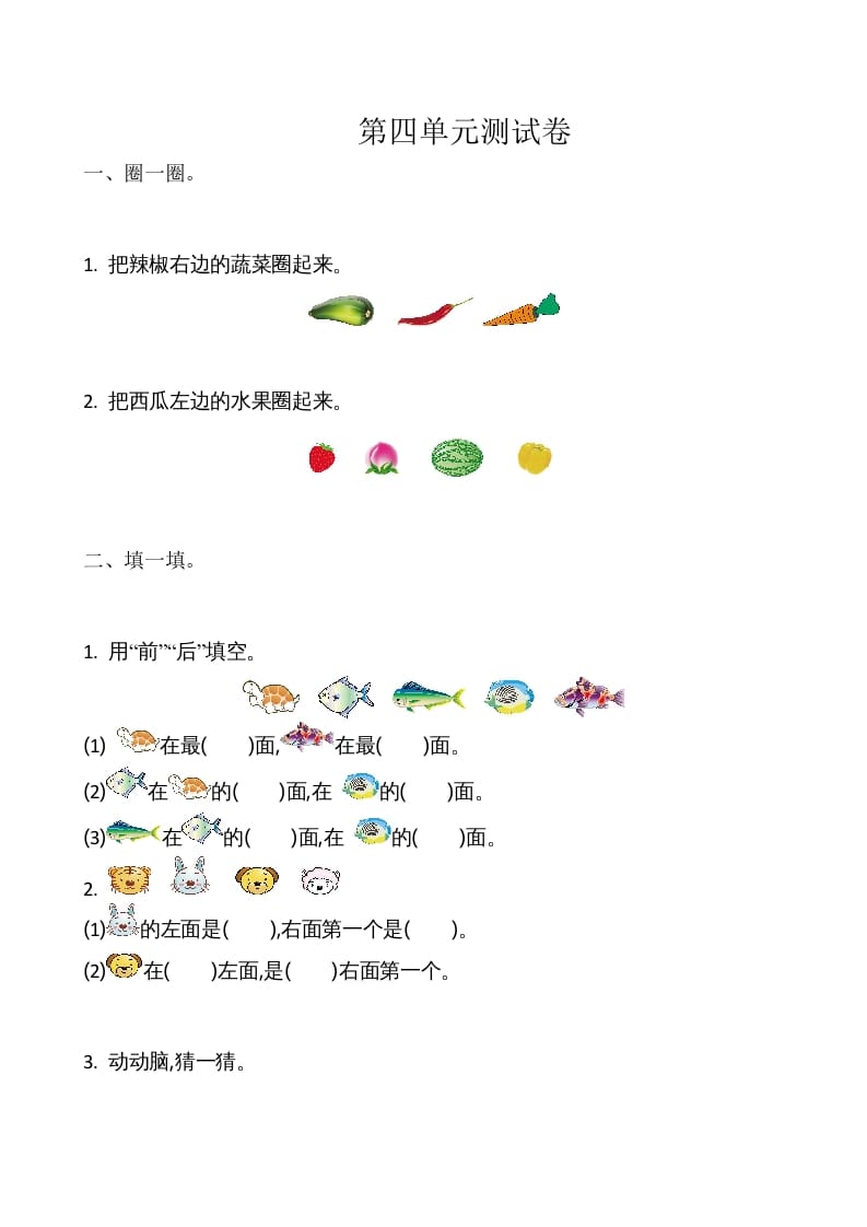 一年级数学上册第4单元测试卷（苏教版）-学科资源库