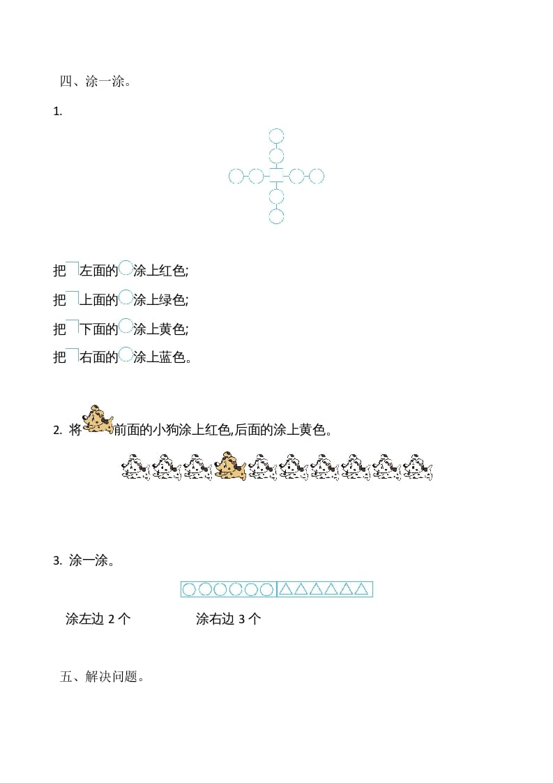 图片[3]-一年级数学上册第4单元测试卷（苏教版）-学科资源库