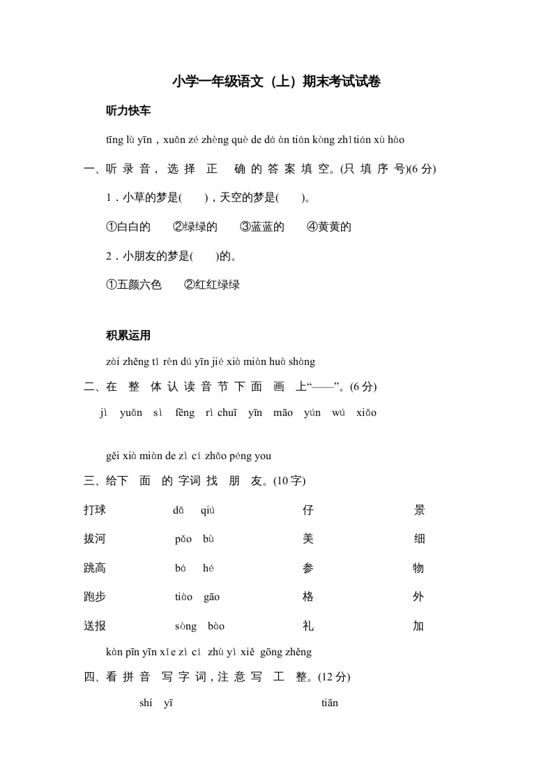 一年级语文上册期末测试(5)（部编版）-学科资源库