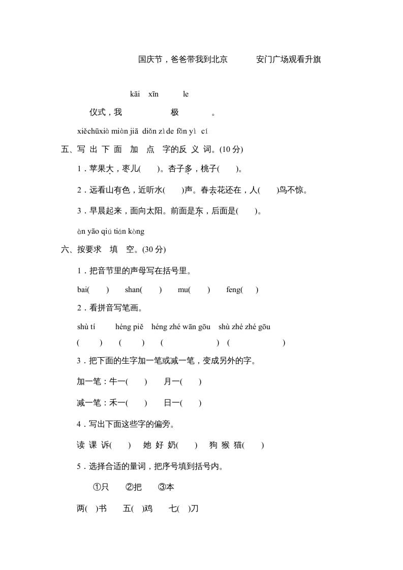 图片[2]-一年级语文上册期末测试(5)（部编版）-学科资源库