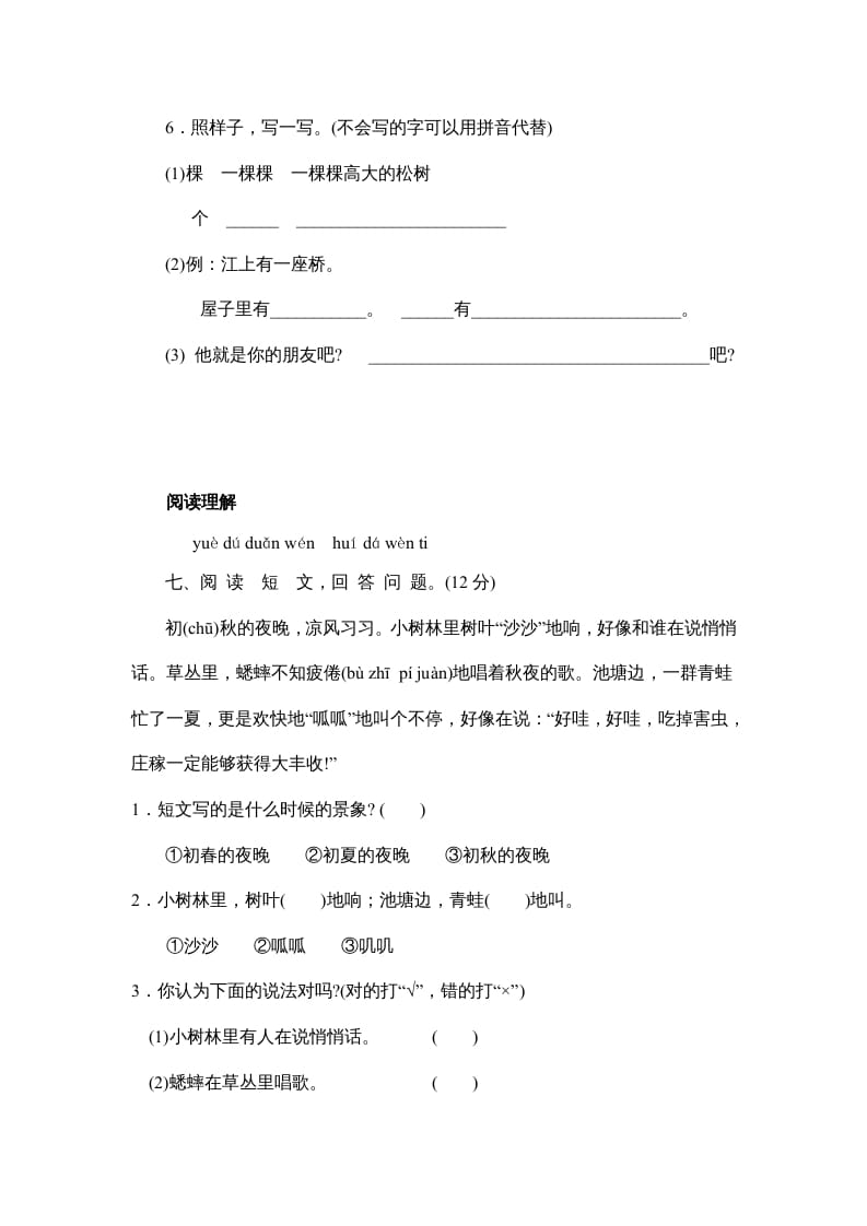 图片[3]-一年级语文上册期末测试(5)（部编版）-学科资源库