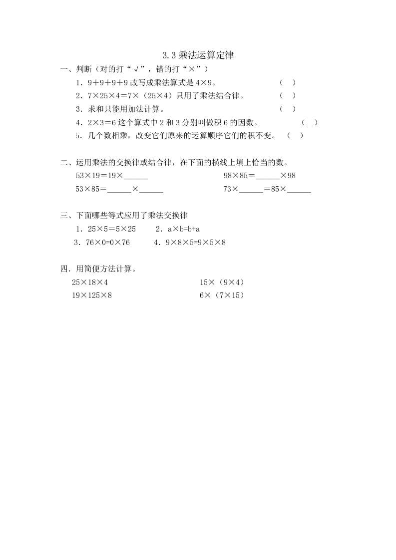 四年级数学下册3.3乘法运算定律-学科资源库