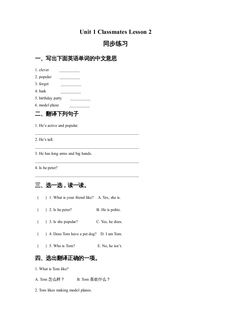 五年级英语上册Ｕｎｉｔ１ＣｌａｓｓｍａｔｅｓＬｅｓｓｏｎ2同步练习2（人教版一起点）-学科资源库