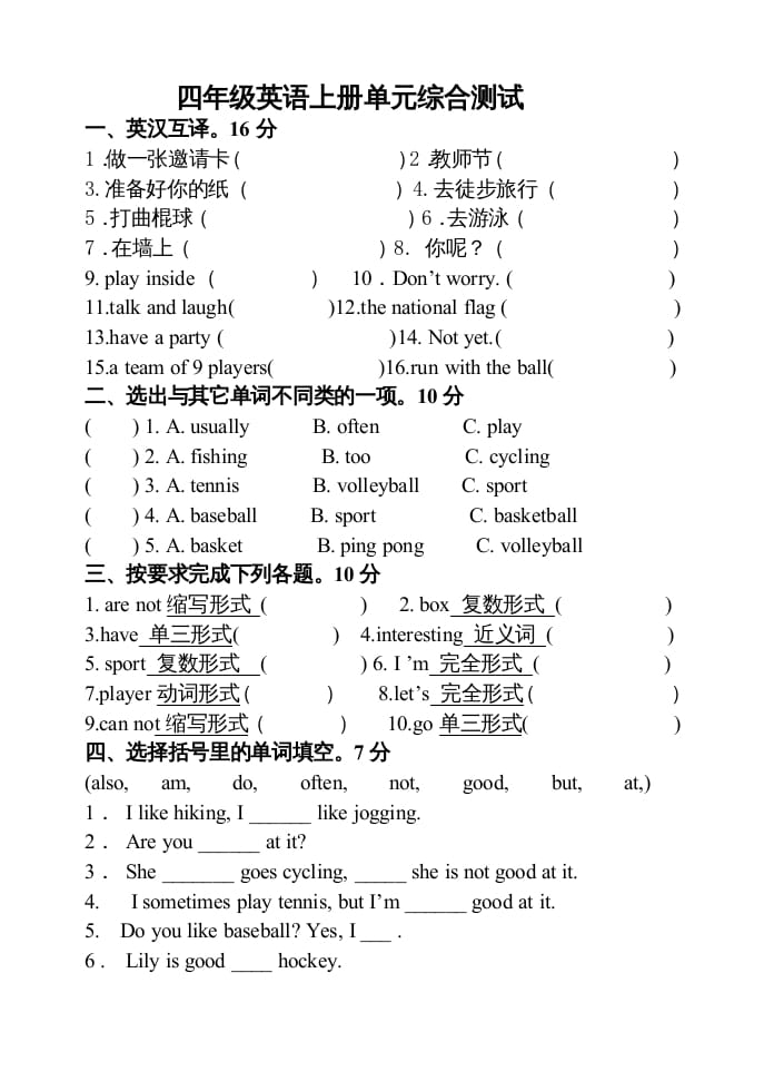 四年级英语上册新起点英语四年级单元综合试卷（人教版一起点）-学科资源库