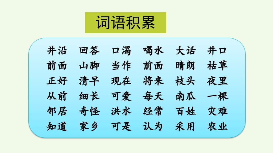 图片[2]-二年级语文上册词语专项复习（部编）-学科资源库