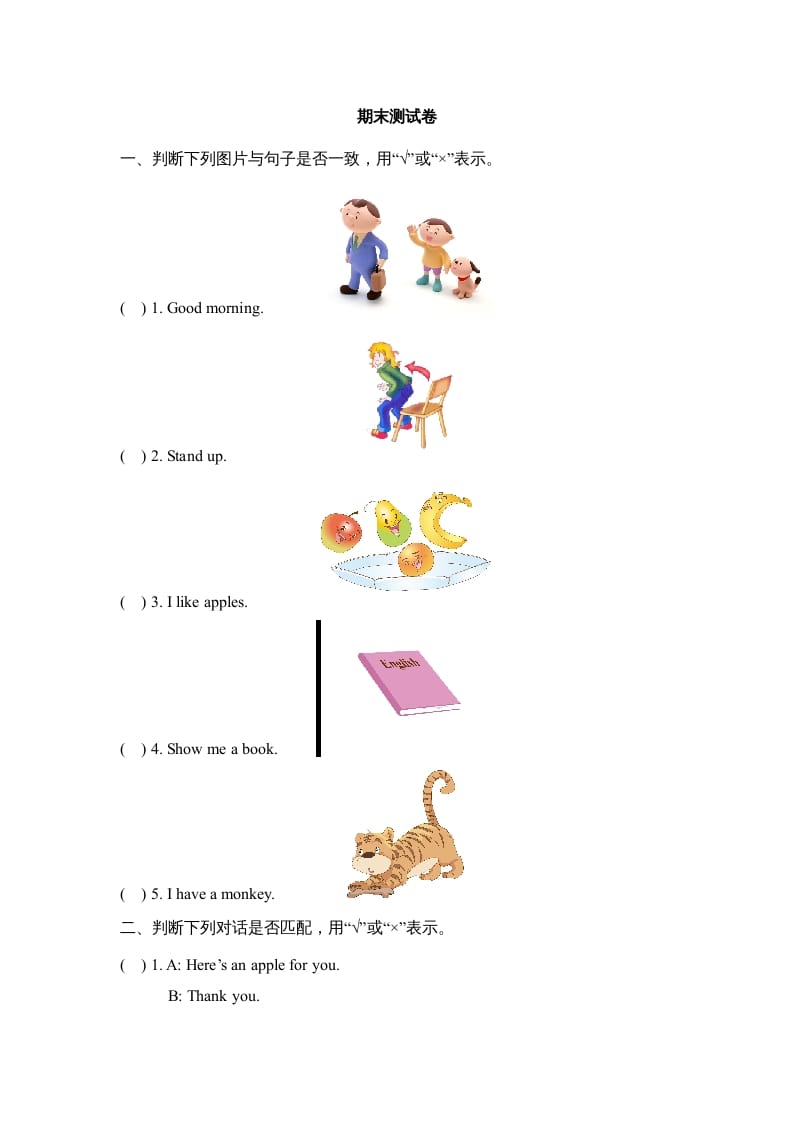 一年级英语上册期末测试卷（人教一起点）-学科资源库