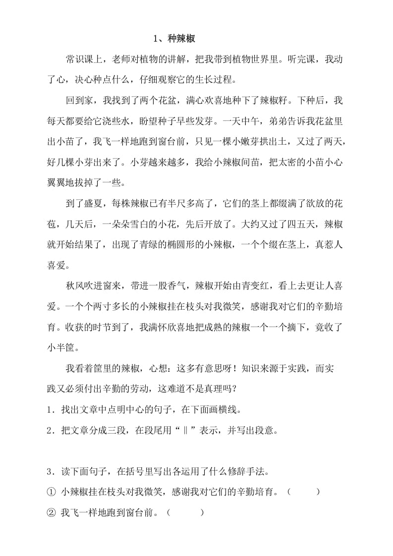 三年级语文上册阅读题及答案4（10篇）（部编版）-学科资源库