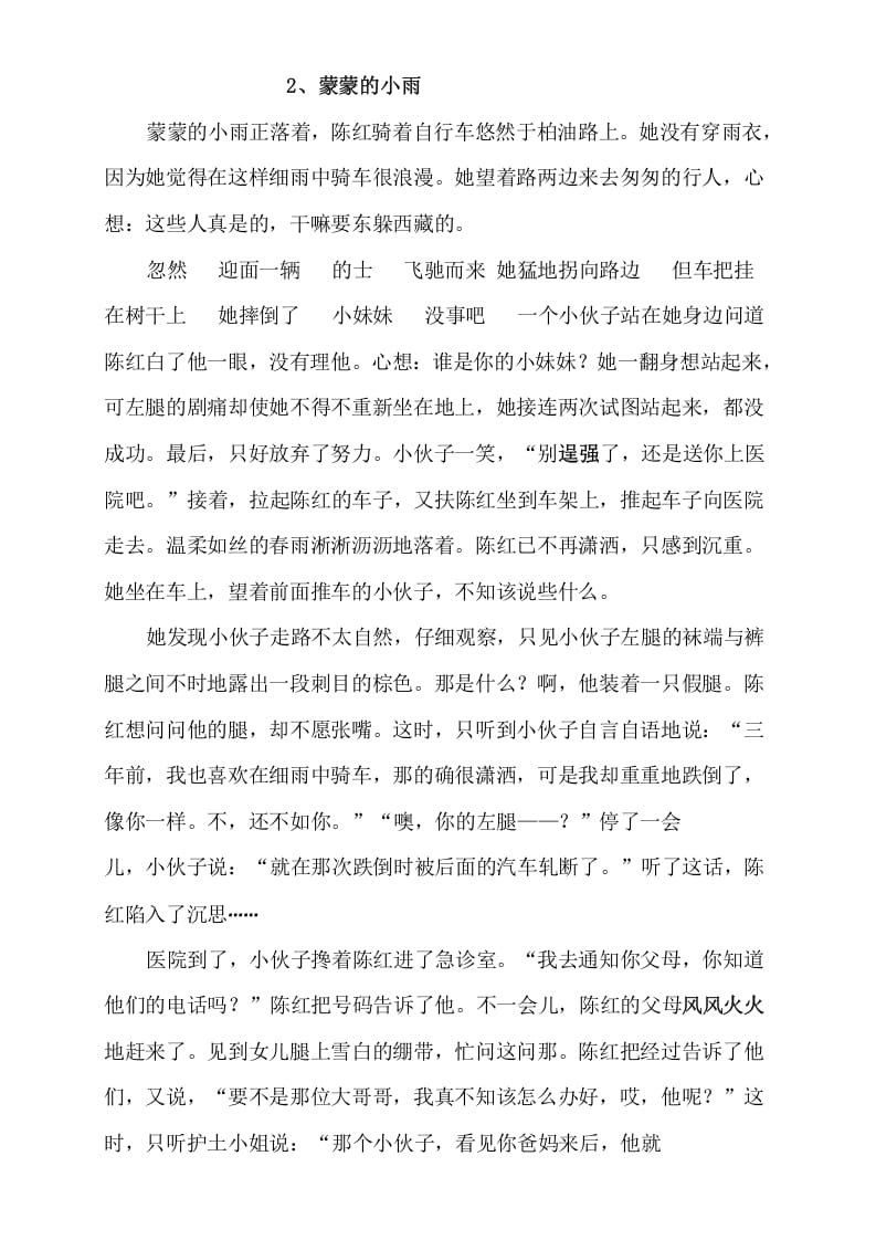 图片[2]-三年级语文上册阅读题及答案4（10篇）（部编版）-学科资源库