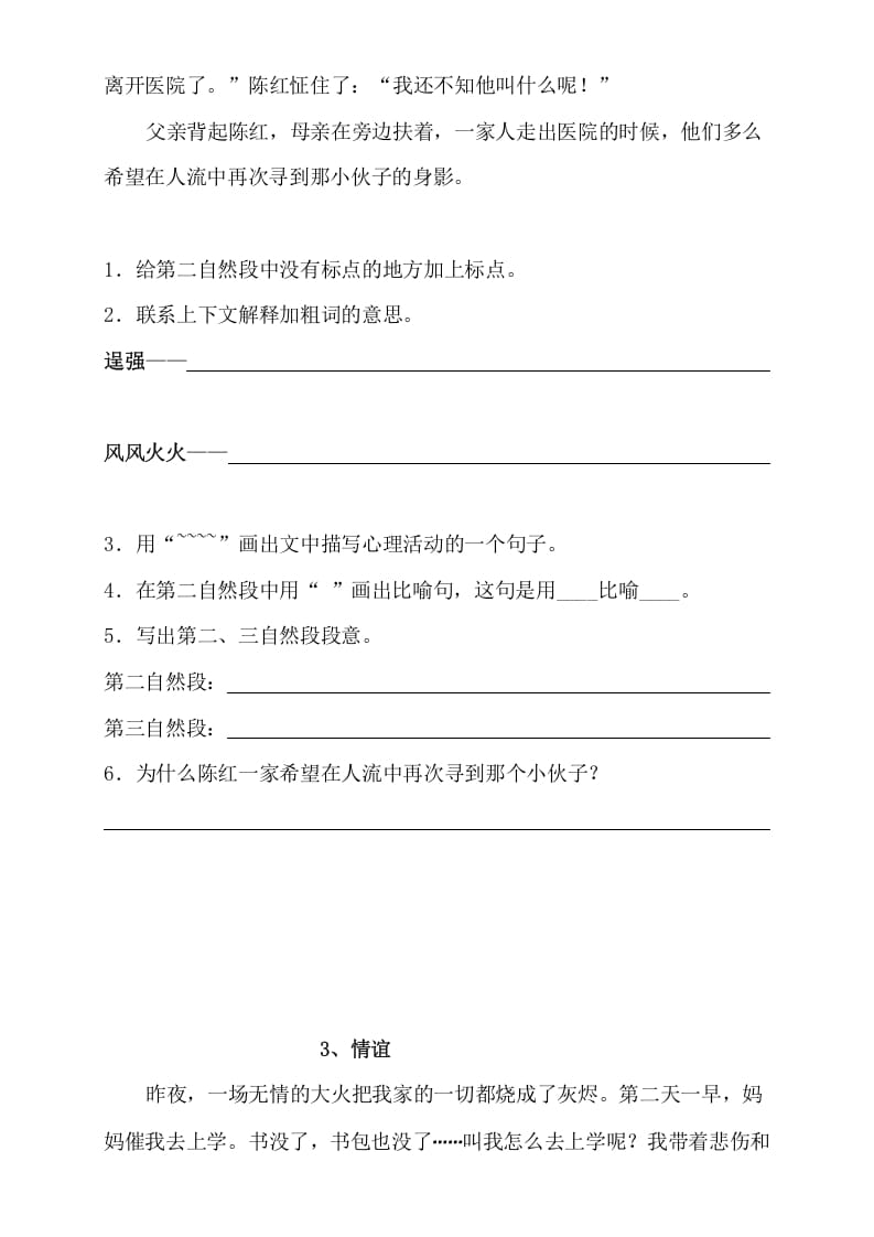 图片[3]-三年级语文上册阅读题及答案4（10篇）（部编版）-学科资源库