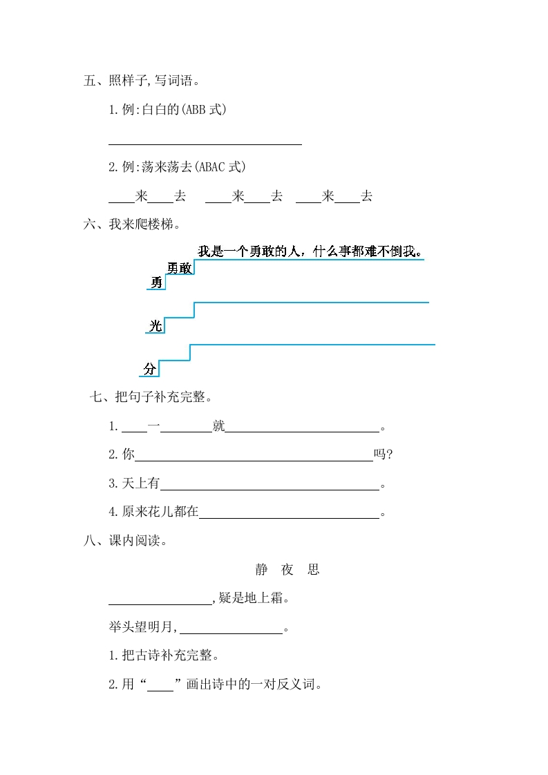 图片[2]-一年级语文下册第四单元提升练习一-学科资源库