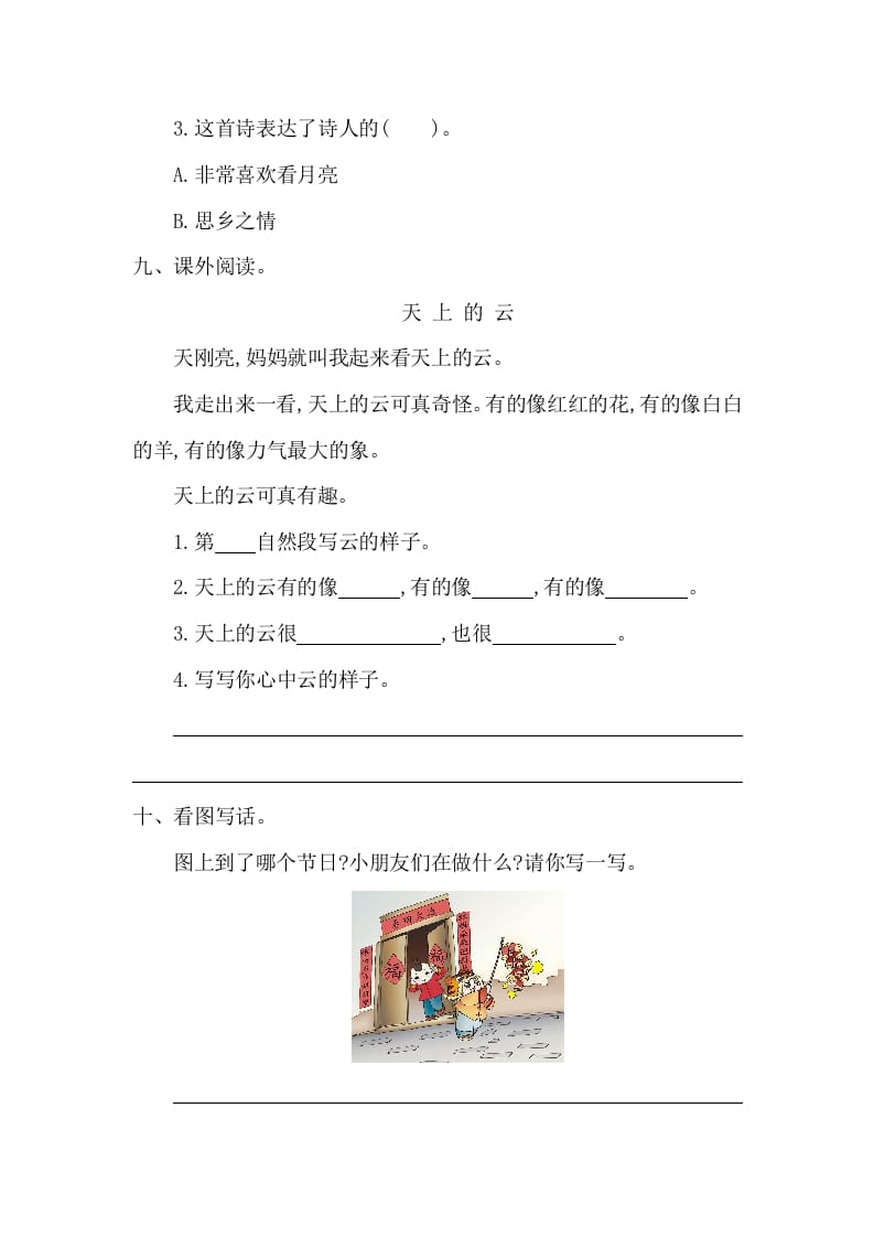 图片[3]-一年级语文下册第四单元提升练习一-学科资源库