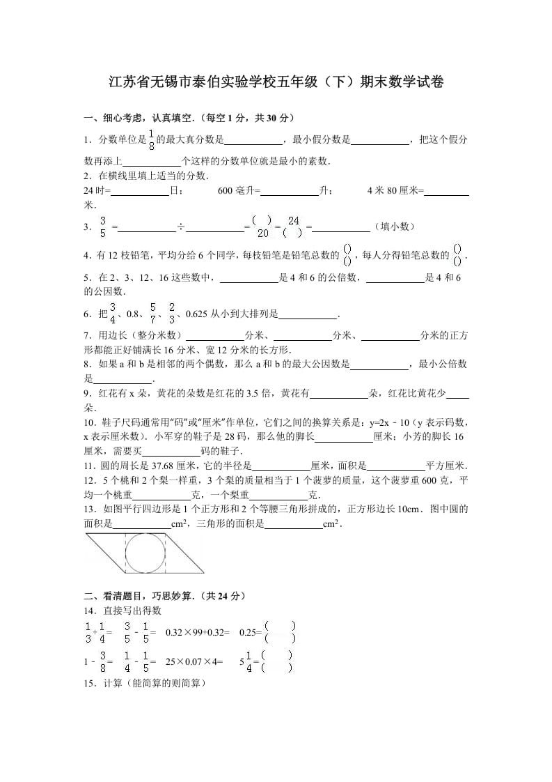 五年级数学下册苏教版下学期期末测试卷16-学科资源库