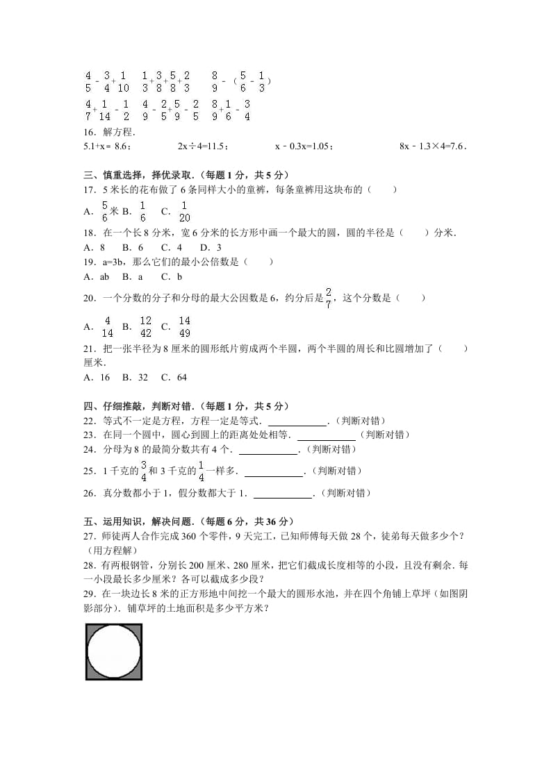 图片[2]-五年级数学下册苏教版下学期期末测试卷16-学科资源库