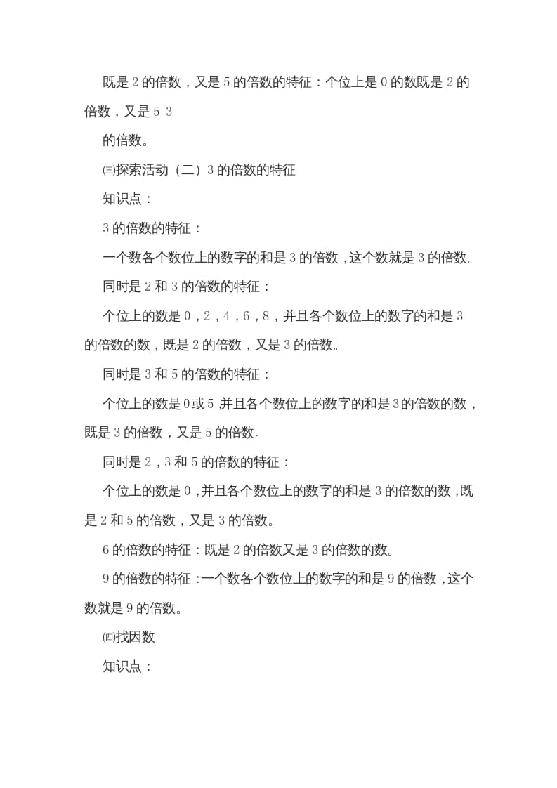 图片[2]-五年级数学上册第三单元倍数和因数（北师大版）-学科资源库