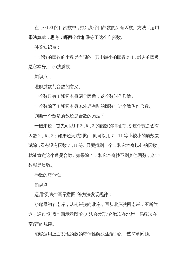 图片[3]-五年级数学上册第三单元倍数和因数（北师大版）-学科资源库