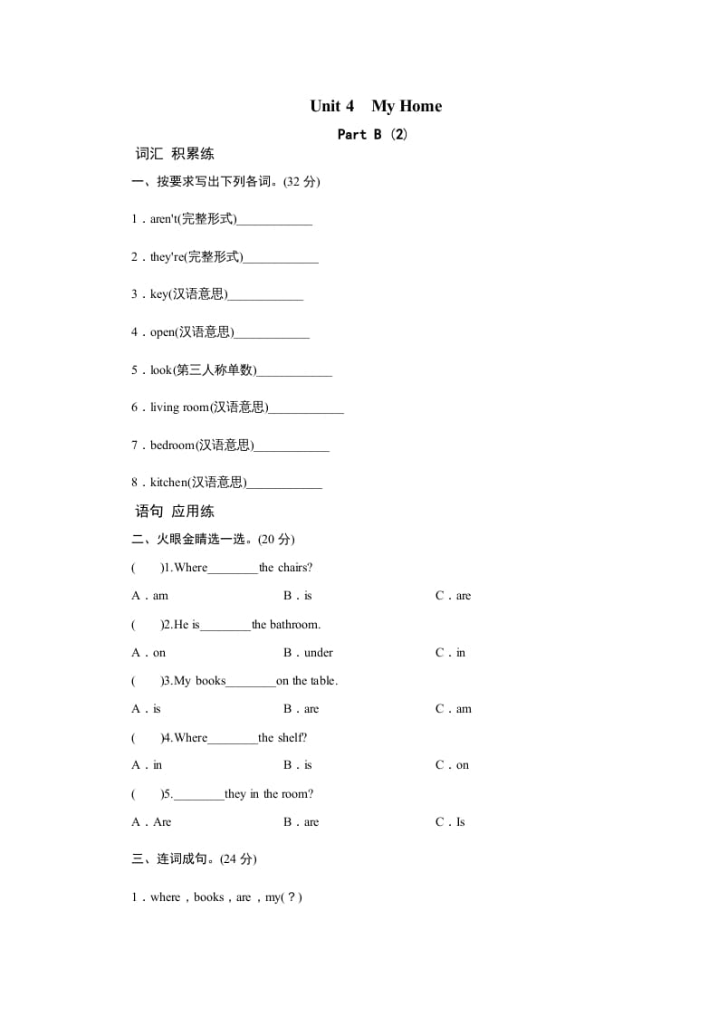 四年级英语上册课时测评Unit4MyHome-PartB练习及答案(2)（人教PEP）-学科资源库