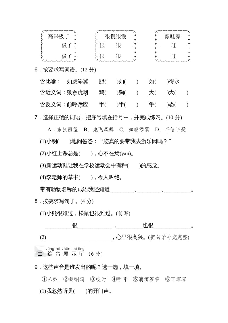 图片[2]-二年级语文上册达标检测卷(8)（部编）-学科资源库