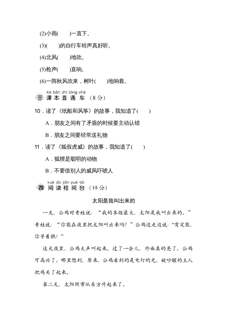 图片[3]-二年级语文上册达标检测卷(8)（部编）-学科资源库