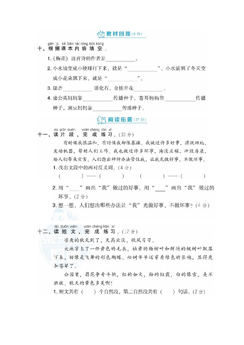 图片[3]-二年级语文上册月考：第1次月考达标检测卷（第一、二单元）（部编）-学科资源库