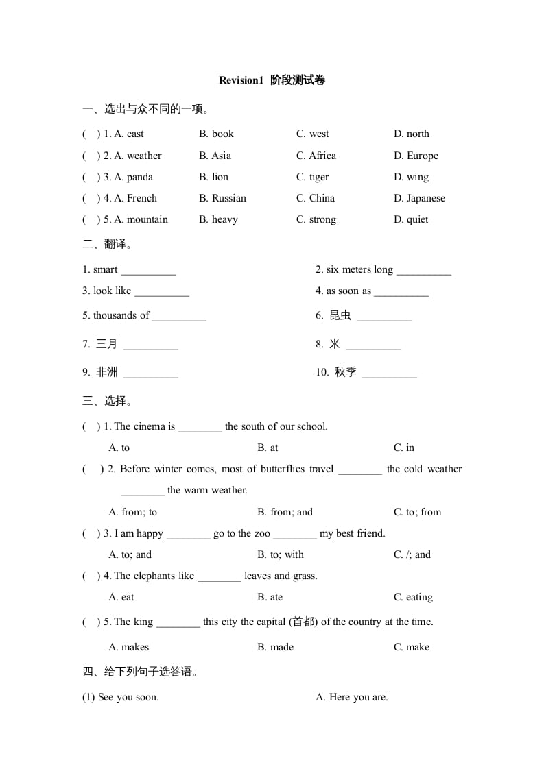 六年级英语上册Revision1_阶段测试卷（人教版一起点）-学科资源库