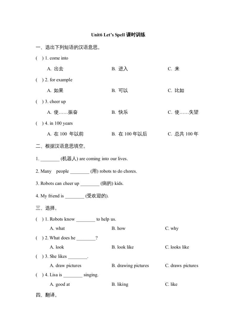 五年级英语上册Unit6_Let’s_Spell课时训练（人教版一起点）-学科资源库