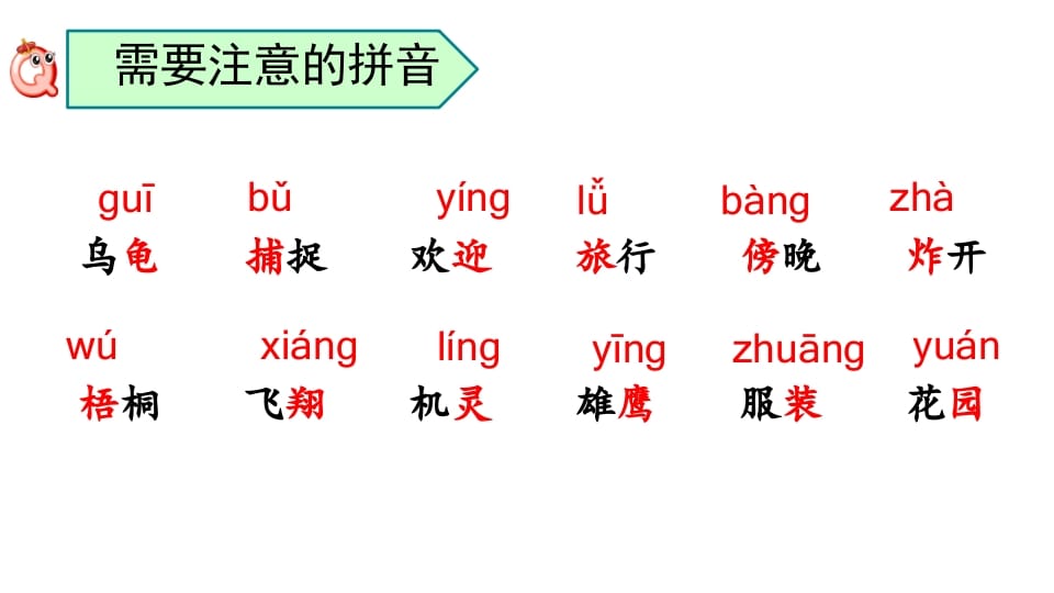 图片[3]-二年级语文上册拼音专项复习（部编）-学科资源库