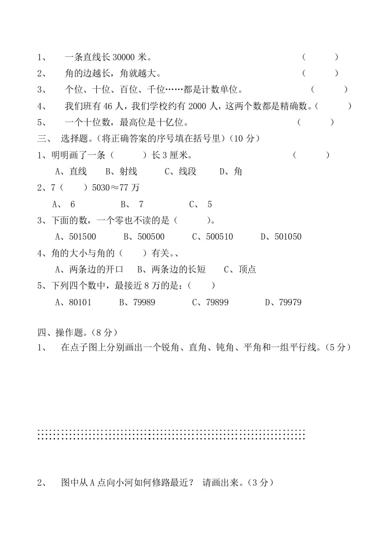 图片[2]-四年级数学上册期中练习(6)（北师大版）-学科资源库