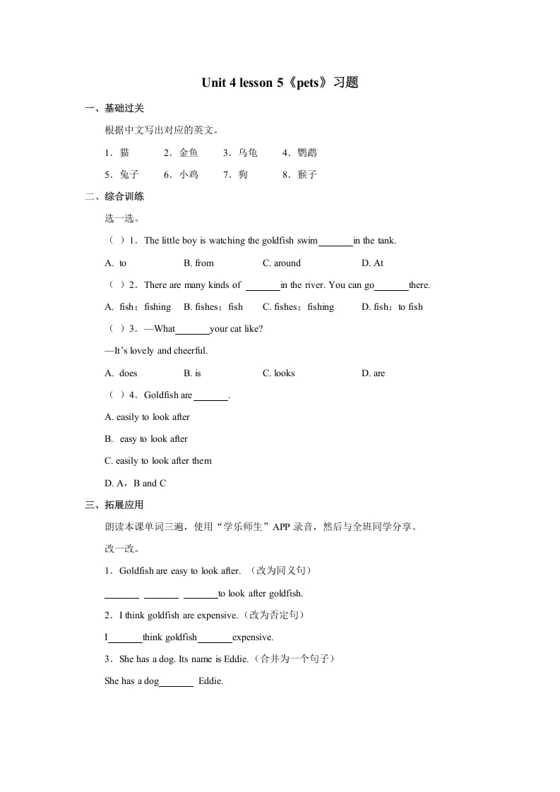 三年级英语上册Unit+4lesson5《pets》习题（人教版一起点）-学科资源库