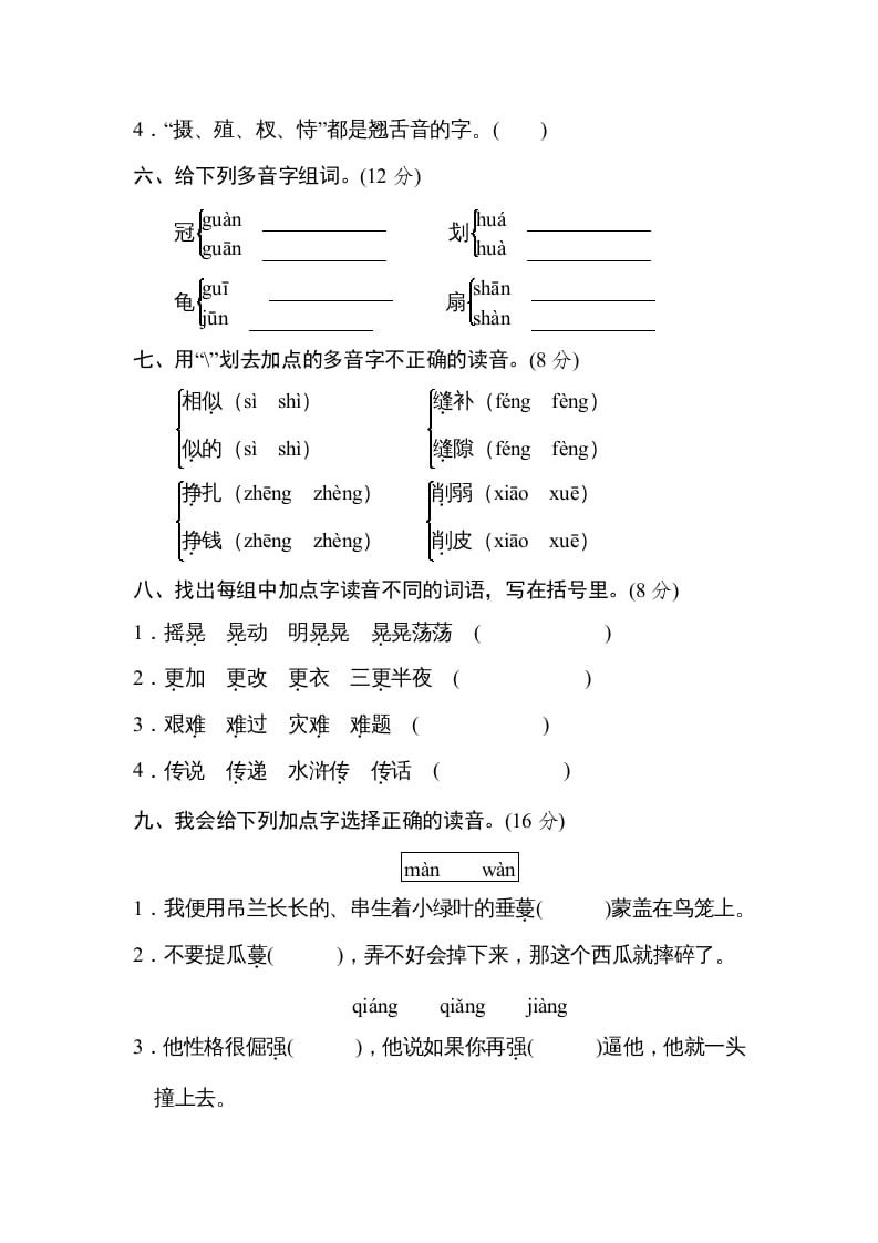 图片[2]-五年级语文上册汉字正音（部编版）-学科资源库
