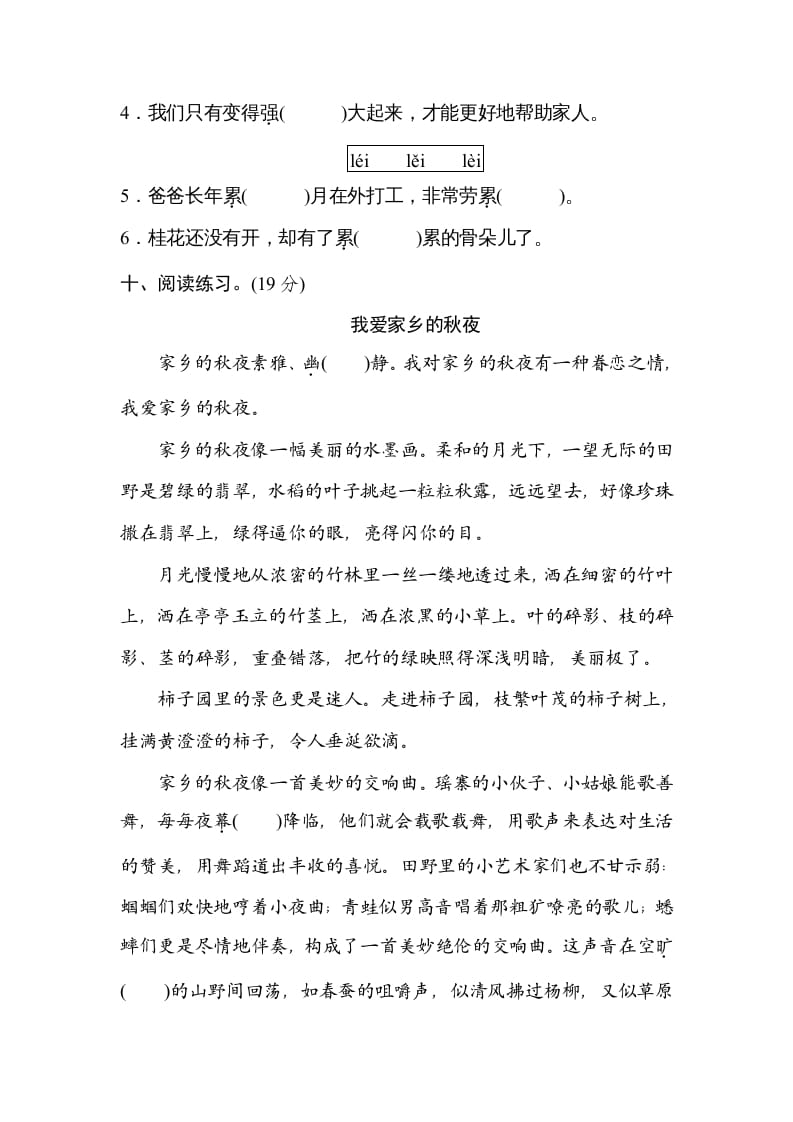 图片[3]-五年级语文上册汉字正音（部编版）-学科资源库