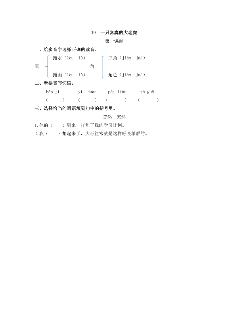 四年级语文上册19一只窝囊的大老虎-学科资源库