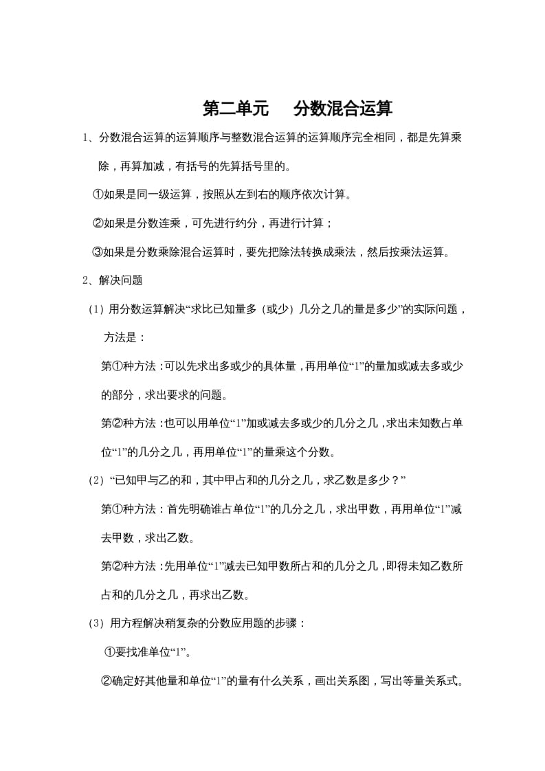 四年级数学上册第二单元分数混合运算（苏教版）-学科资源库