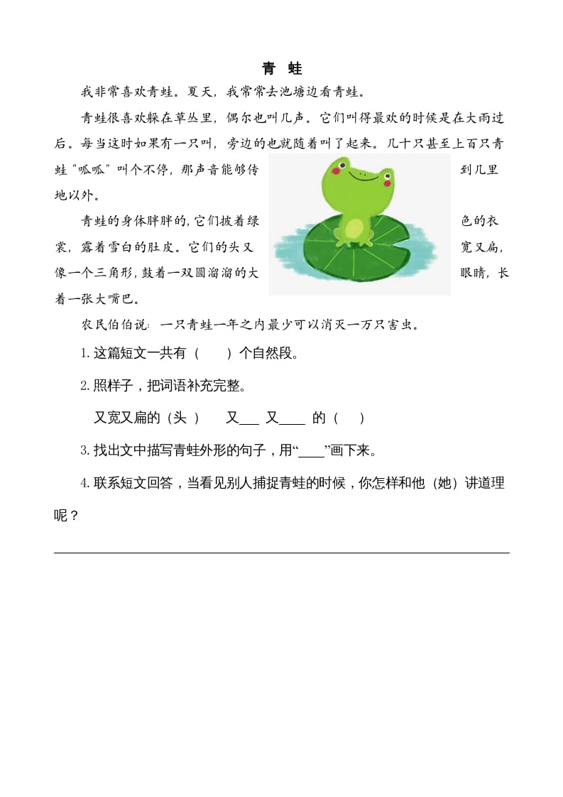 图片[3]-二年级语文上册类文阅读—1小蝌蚪找妈妈（部编）-学科资源库