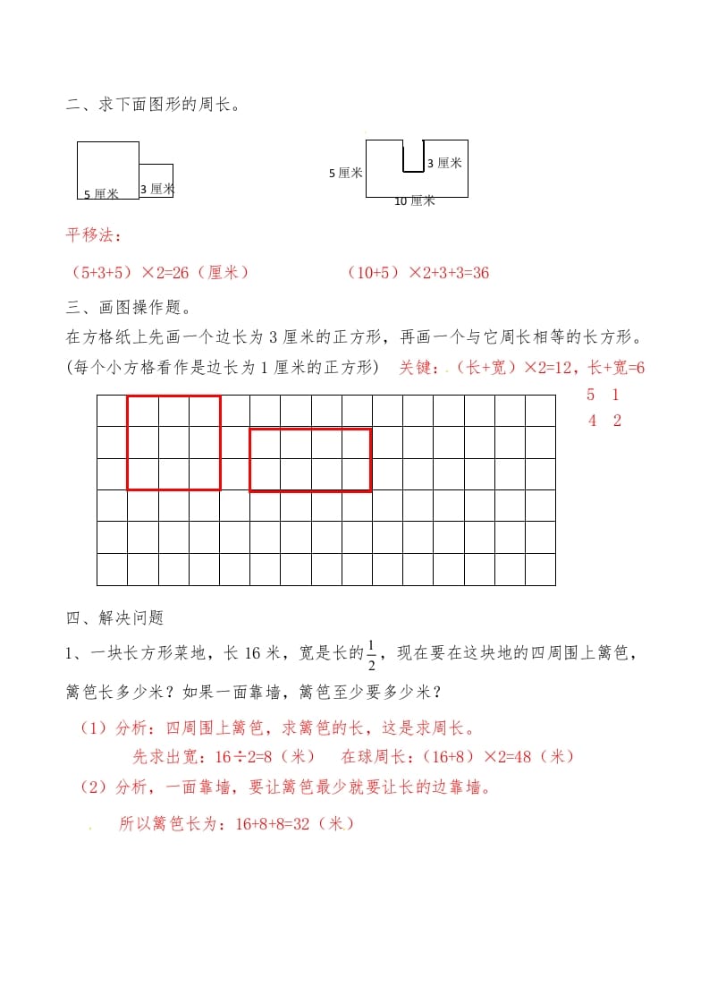 图片[2]-三年级数学上册第七讲长方形和正方形（一）答案（人教版）-学科资源库