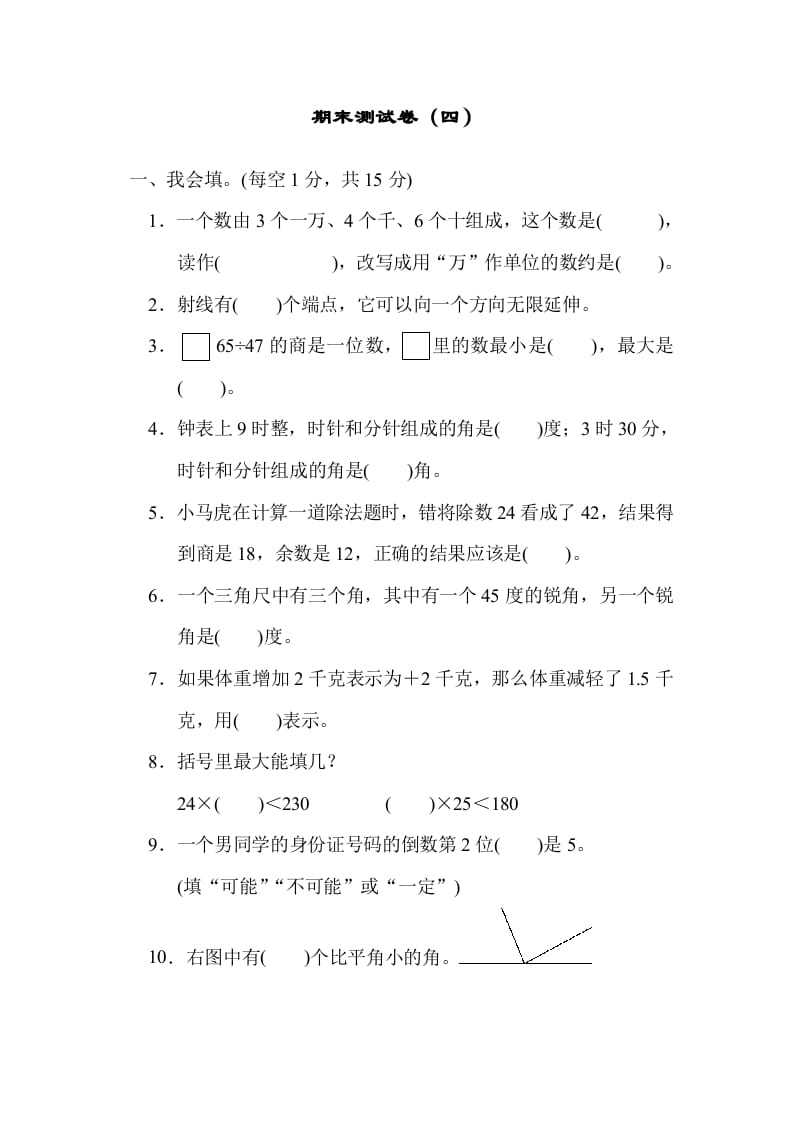 四年级数学上册期末练习(3)（北师大版）-学科资源库