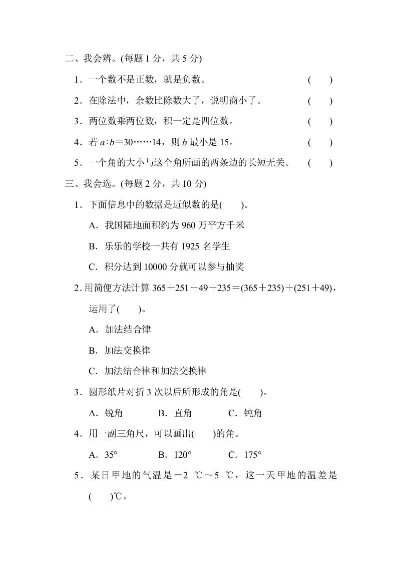图片[2]-四年级数学上册期末练习(3)（北师大版）-学科资源库