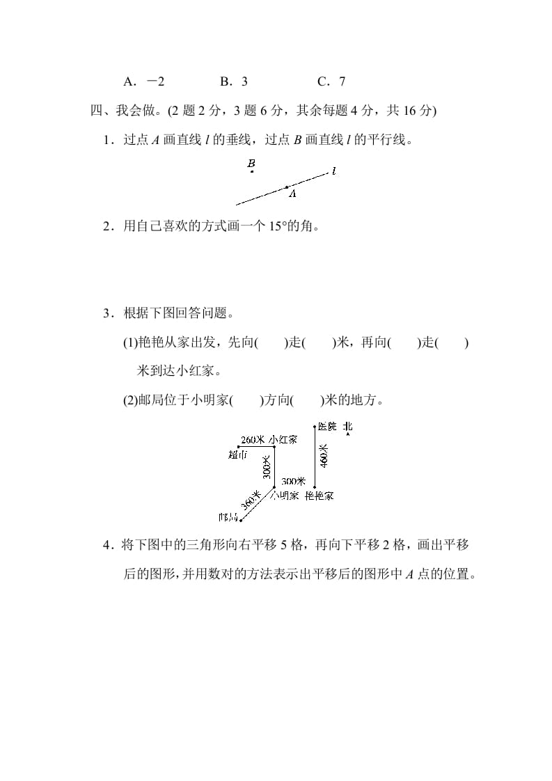 图片[3]-四年级数学上册期末练习(3)（北师大版）-学科资源库