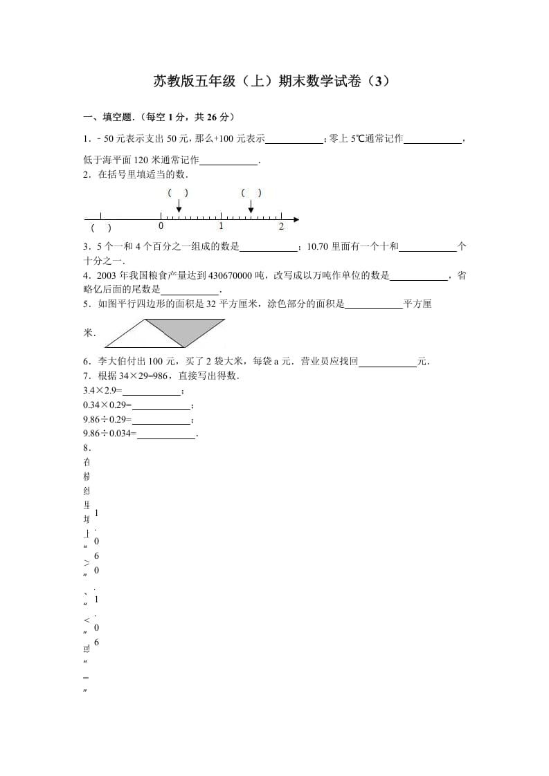 五年级数学上册期末测试卷1（苏教版）-学科资源库