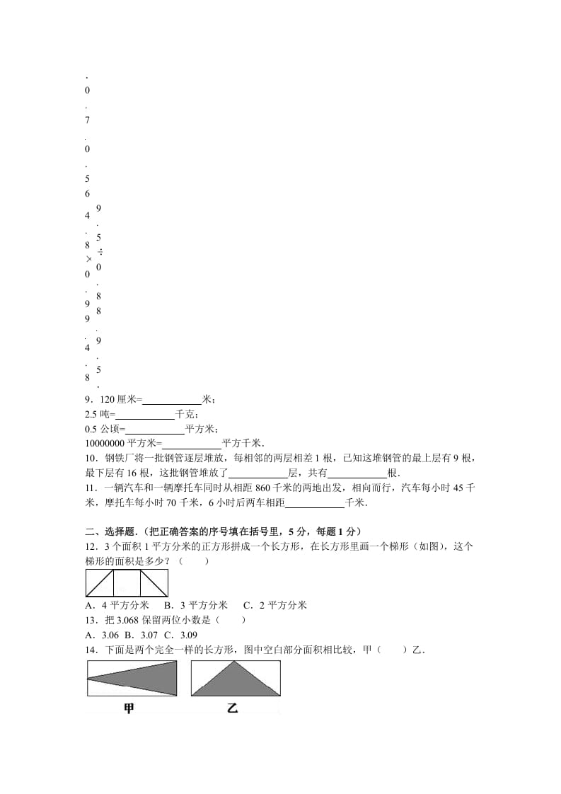 图片[2]-五年级数学上册期末测试卷1（苏教版）-学科资源库