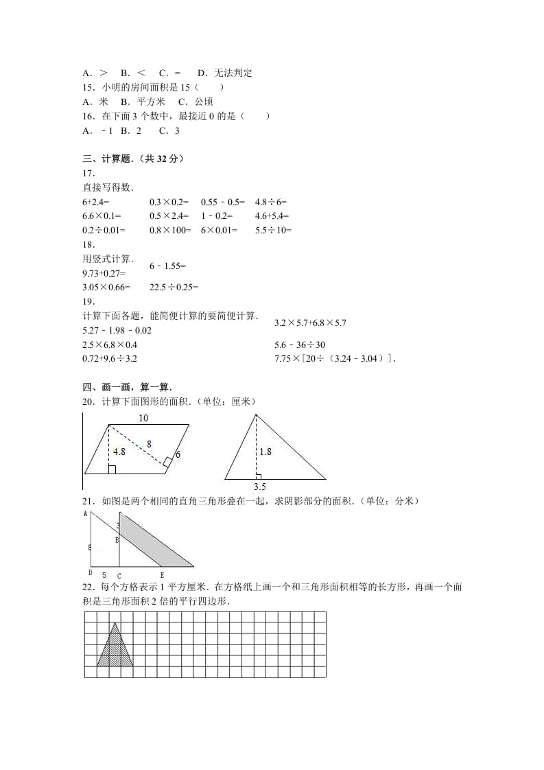 图片[3]-五年级数学上册期末测试卷1（苏教版）-学科资源库