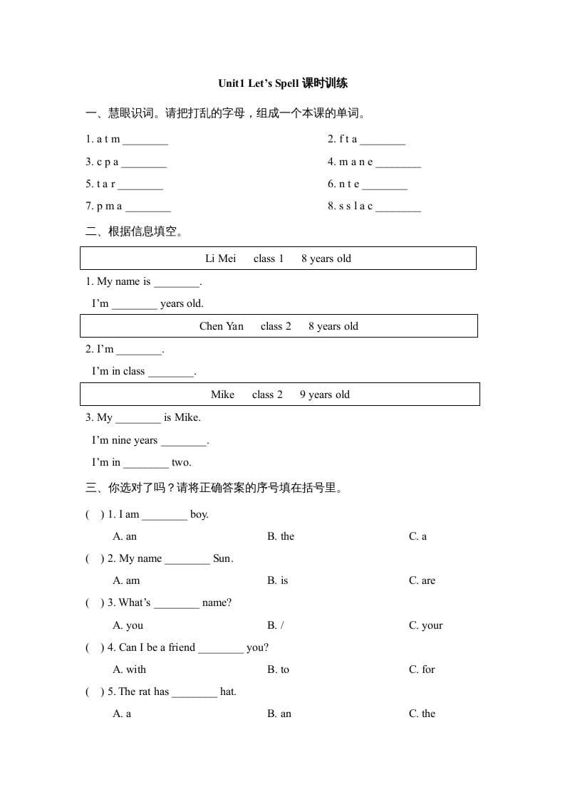 三年级英语上册Unit1_Let’s_Spell课时训练（人教版一起点）-学科资源库