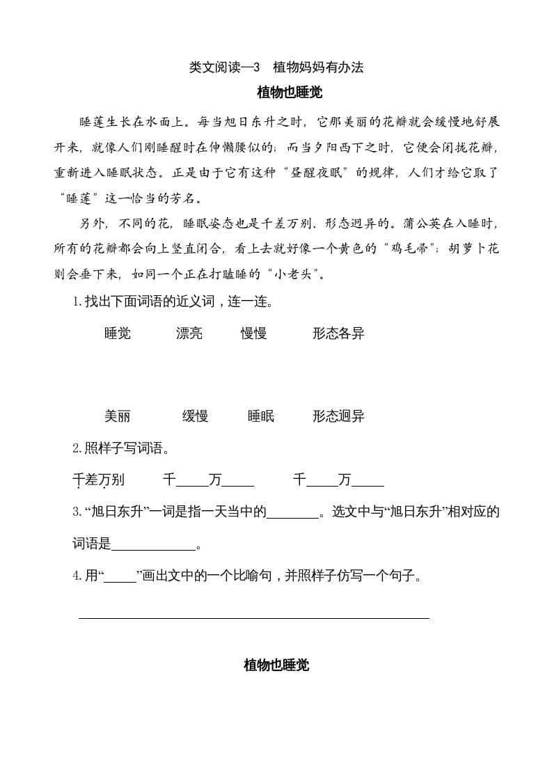 二年级语文上册类文阅读—3植物妈妈有办法（部编）-学科资源库