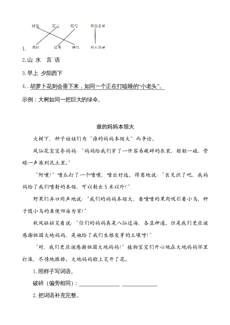 图片[2]-二年级语文上册类文阅读—3植物妈妈有办法（部编）-学科资源库