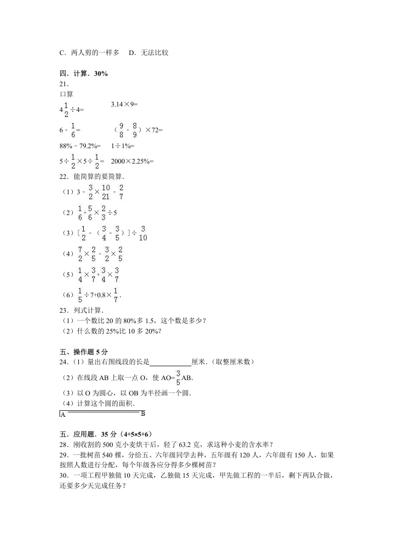 图片[2]-六年级数学上册学期期末测试卷4（苏教版）-学科资源库