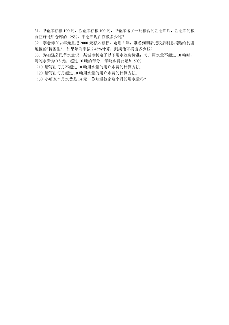 图片[3]-六年级数学上册学期期末测试卷4（苏教版）-学科资源库