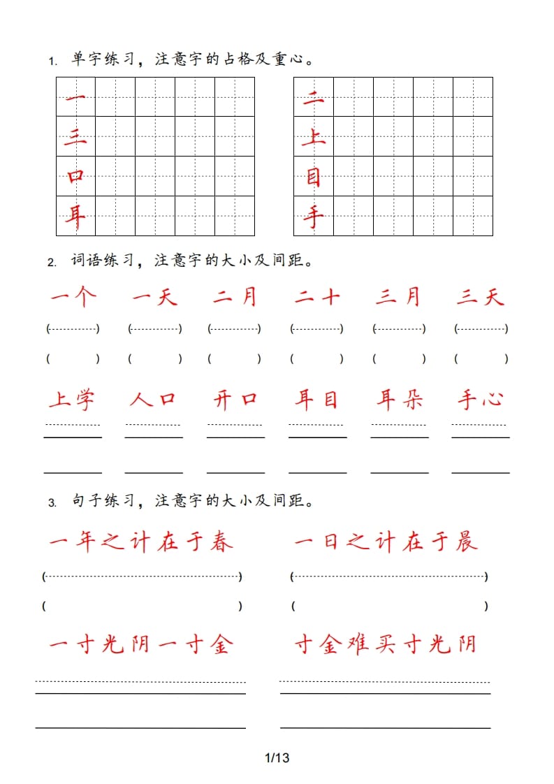 一年级语文上册（部编版）-学科资源库