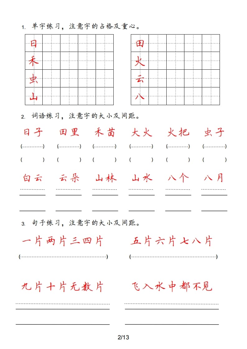 图片[2]-一年级语文上册（部编版）-学科资源库